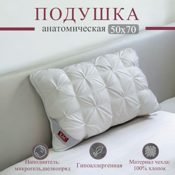 Anatomical Pillow 50x73cm, 50x70cm, 70cm High