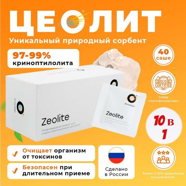 Zeolites: Natural Food-Grade Sorbent for Body Detox