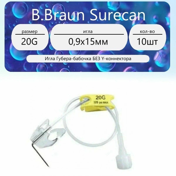 B.Braun Surecan 20G Huber Butterfly Needle (10 Pack)