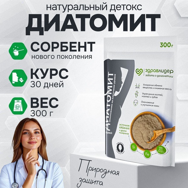 Food Grade Diatomaceous Earth Detox Powder: Cleanse, Allergy Relief, Weight Loss (300g)