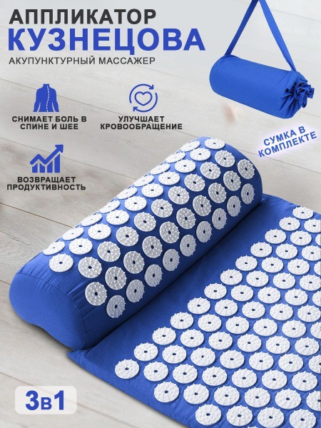 Kuznetsov Applicator: Acupuncture Mat &amp; Pillow Set (68x42cm + 37x14cm) with Carrying Bag