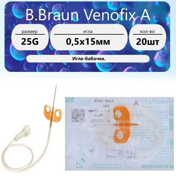 B.Braun Venofix 25G Butterfly Needle (0.5x15mm, 20 Pack)