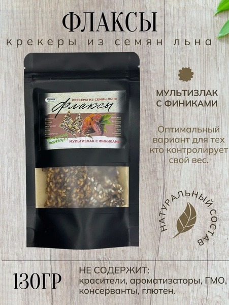 Multigrain Flaxseed Crackers with Dates