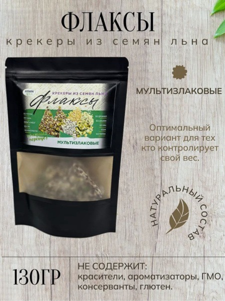 Multigrain Flaxseed Crackers