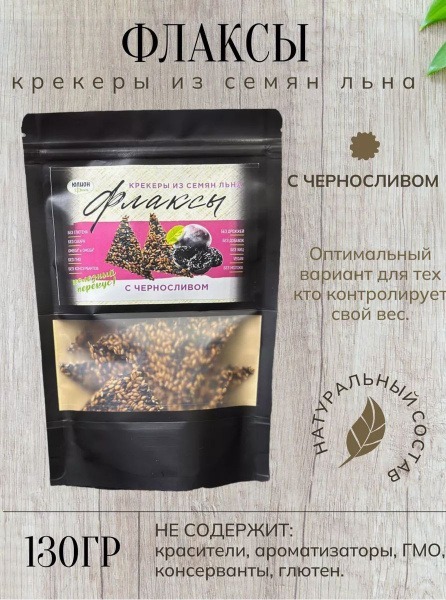 Flaxseed Crackers with Prunes