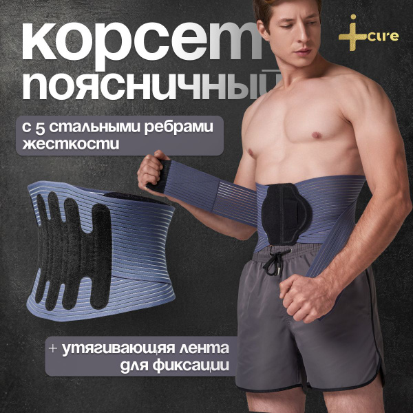 Back Support Belt &amp; Corset: iCure Men's &amp; Women's Lumbar Support
