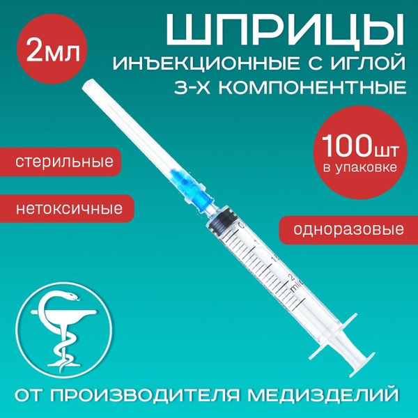 Sterile Disposable 2ml Syringes with Needles (100 Pack)