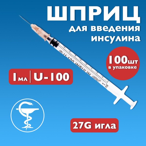 Insulin Syringes 1ml U-100 27G 100 Pack Disposable