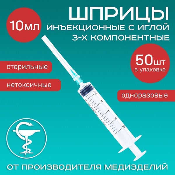 Sterile Disposable 10ml Syringes with Needles (50 Pack)