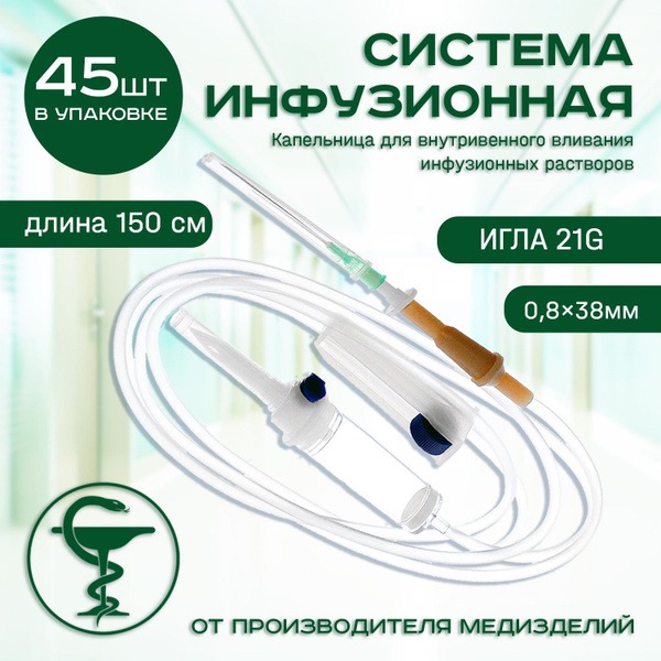 Sterile Infusion Set (45 Units) with 21G 0.8x38mm Needle