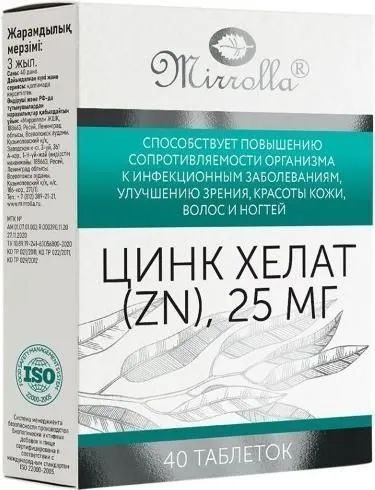Zinc Chelate 25mg Tablets (40 Count)
