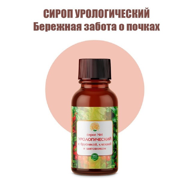 Cranberry, Lingonberry &amp; Rosehip Urological Syrup (200ml) - Eldaria