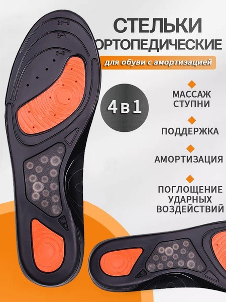 Gel Orthotic Insoles for Everyday Shoes with Shock Absorption
