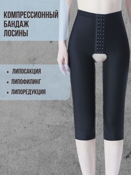 Post-Surgery Compression Garments: Liposuction & Leggings
