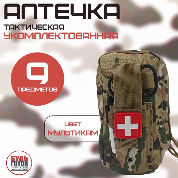 Multicam Tactical First Responder Med Kit