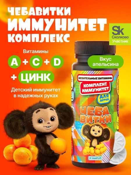 ChebaVitki Kids Immune Gummies: Vitamins A, C, D &amp; Zinc for Energy &amp; Immunity
