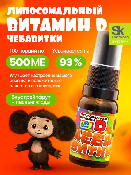 Liposomal Vitamin D3 for Kids: 100 Servings, 500 IU - Boost Immunity &amp; Energy