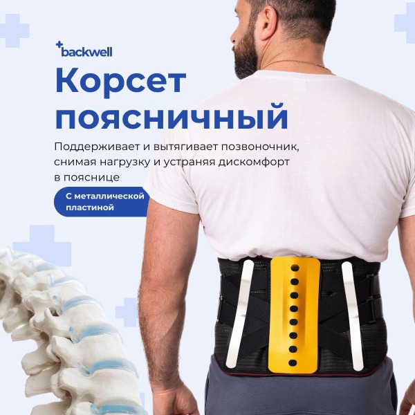 Lumbar Support Belt: Orthopedic Back Brace