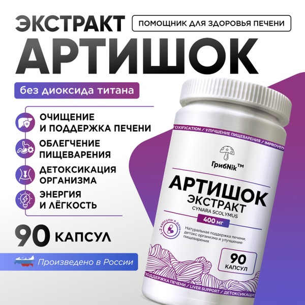 Artichoke Liver Detox Supplement: 90 Capsules, 400mg, Cholesterol Support