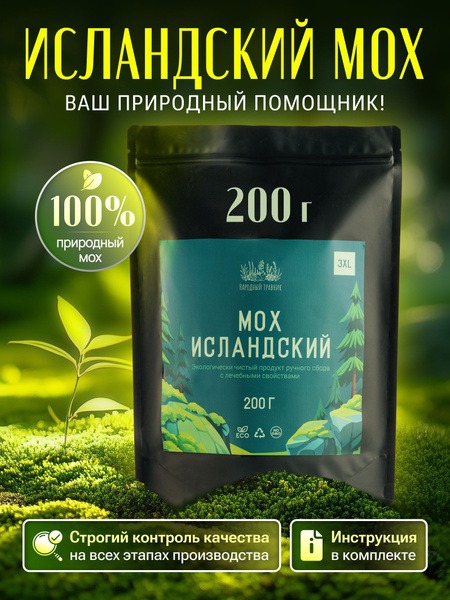 Icelandic Moss (Cetraria): 100g Cough Relief &amp; Immune Support