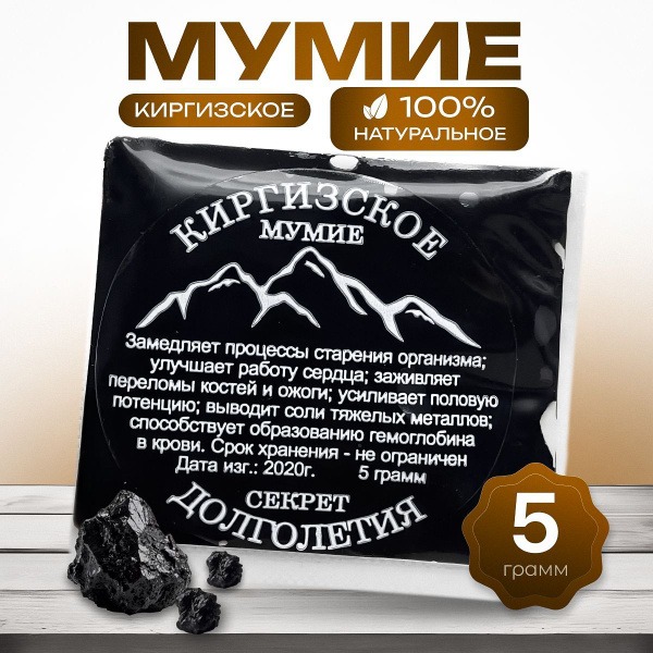 100% Pure Kyrgyz Shilajit (5g)