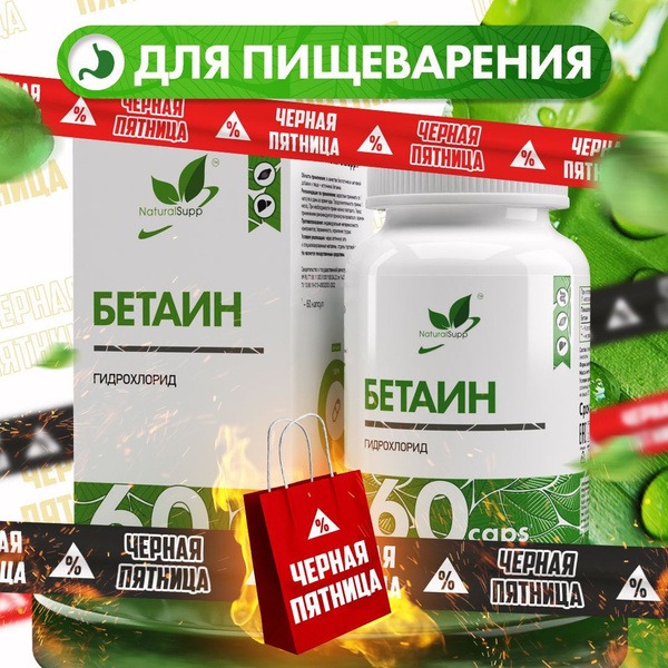 Betaine HCL 600mg: Digestive Support, Antioxidant, Metabolism Boost (60 Capsules)