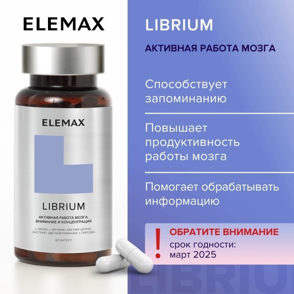 ELEMAX Librium Brain Vitamins: Boost Memory with 5-HTP, Magnesium, Tyrosine &amp; Arginine (60 Capsules)