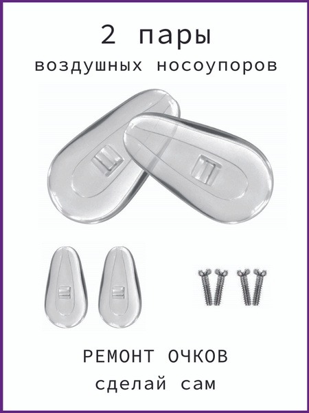Silicone Nose Pads with Air Cushioning for Glasses