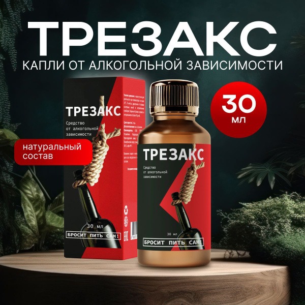 Trezax: Hangover Remedy &amp; Alcoholism Treatment