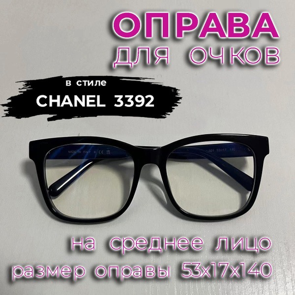 Black Chanel-Style Eyeglasses for Medium Faces (53x17x140)