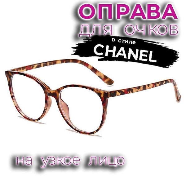 Tortoise Shell Chanel-Style Eyeglasses (52-18-143)