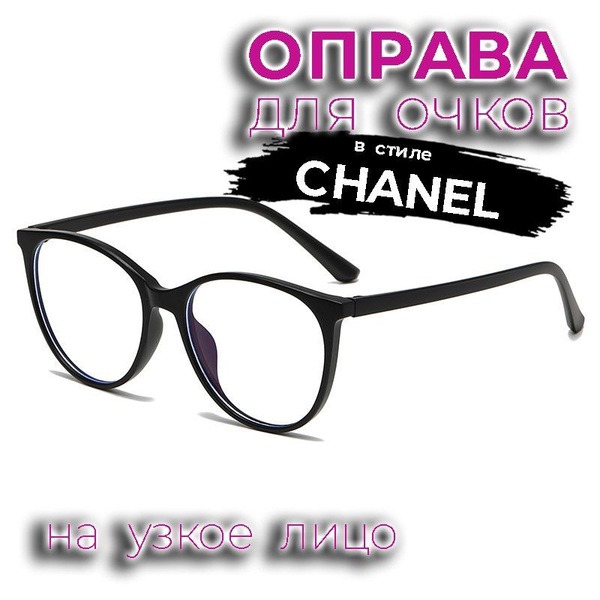 Matte Black Chanel-Style Eyeglass Frames (52-18-143)
