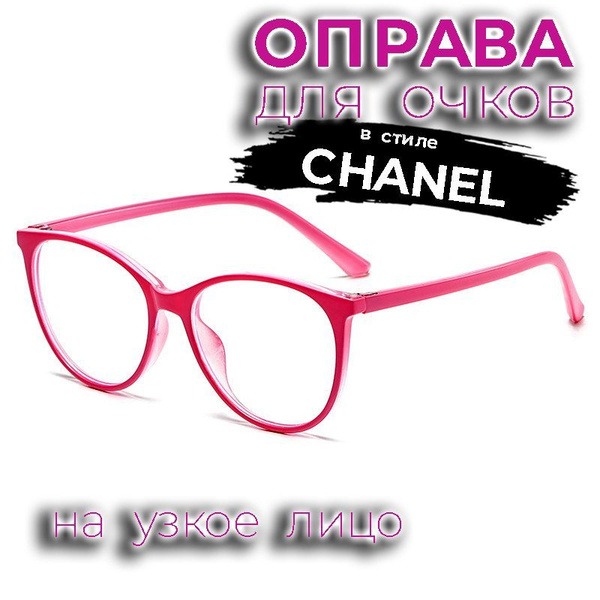 Red Chanel-Style Eyeglass Frames (52-17-146)