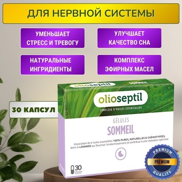Olioseptil Sleep: Relax &amp; Sleep Naturally