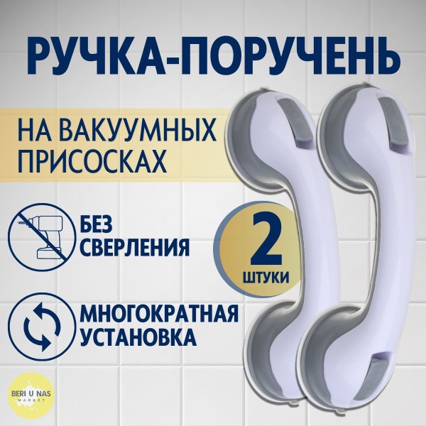 Vetta 2-Pack Vacuum Suction Cup Shower Grab Bars