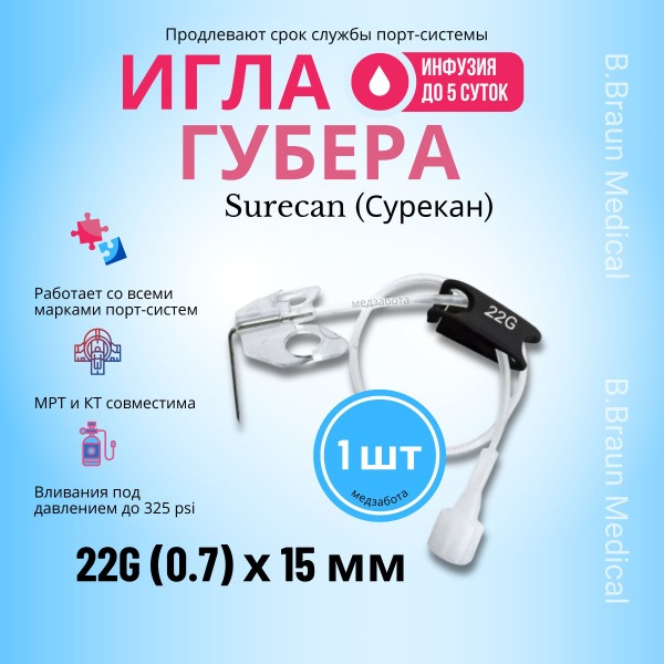 22G (0.7 x 15mm) Huber Needle with Wings &amp; Surecan Extension (1pc)