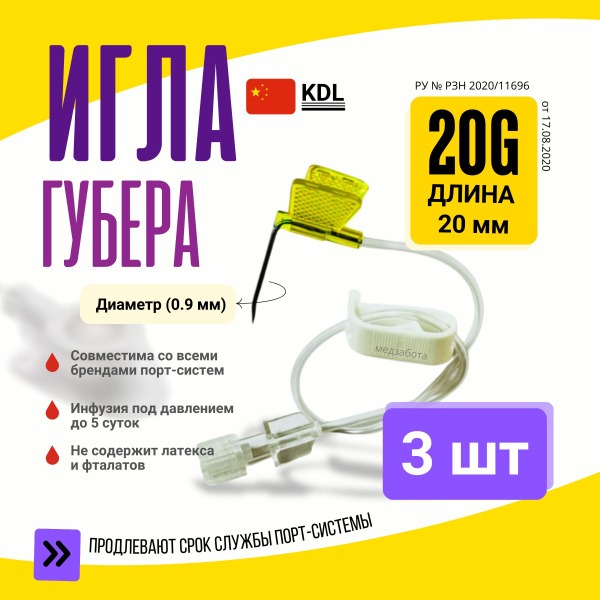 Guber Needle 20G (0.9x20mm) with Extender (3 Pack)