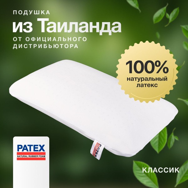 PATEX Classic Latex Pillow: 100% Natural Thai Latex, 40x62x11cm
