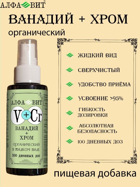 Vanadium & Chromium Supplements