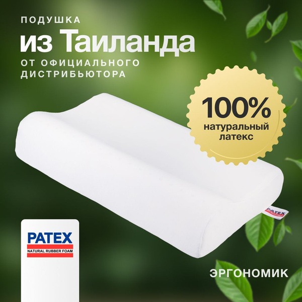 Patex Ergonomic Latex Pillow: 100% Natural, 12cm High