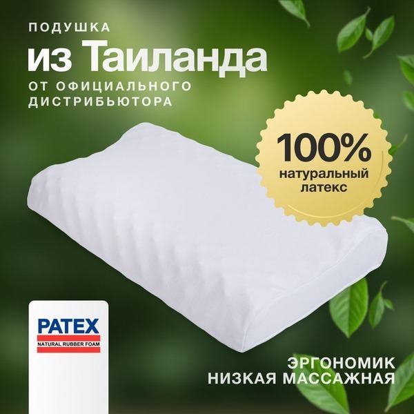 PATEX Ergonomic Low Pillow: 100% Natural Thai Latex