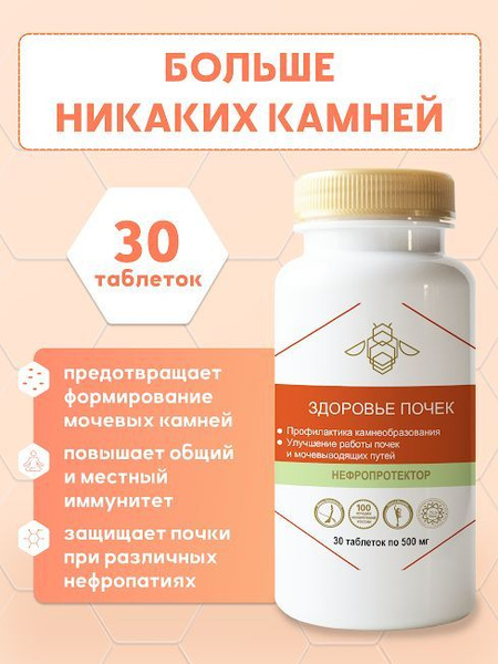 Bee Alphabet Kidney Health Supplement (30 Tablets)