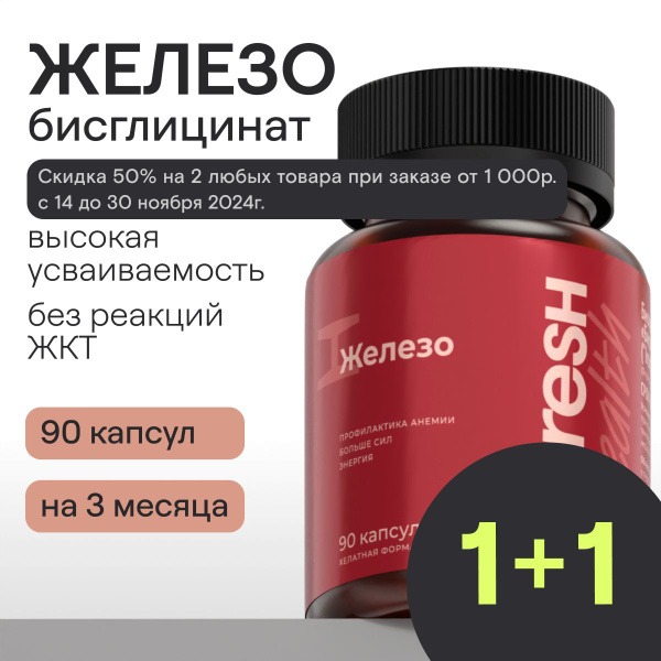 Iron Bisglycinate Supplement - 4FRESH Health - 90 Capsules