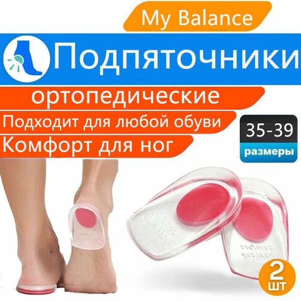 Silicone Heel Spurs Inserts &amp; Protectors: Gel Heel Cups (Sizes 35-39)