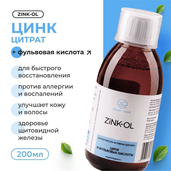 Organic Logos Zinc Citrate &amp; Fulvic Acid Supplement, 200ml