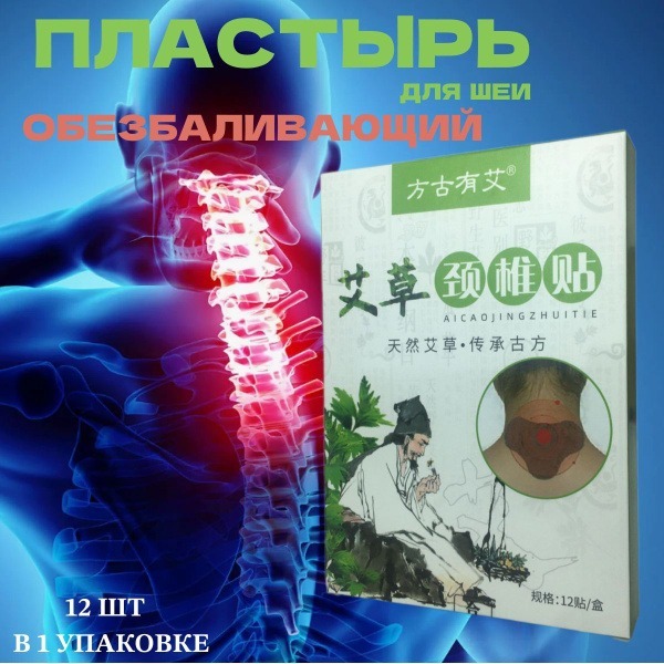 Pain Relief Neck Patches (12 Count)