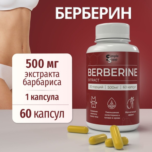 Berberine 500mg, 60 Capsules: Pure Barberry Extract