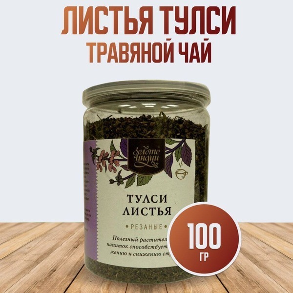 Tulsi Tea for Immunity, Anti-Stress & Anti-Aging