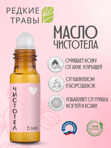 Celandine: Acne, Wart, & Fungal Nail Treatment (5ml)