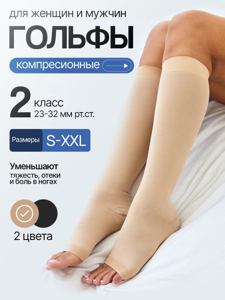 Beige Compression Socks (Class 2, 2 Pack)